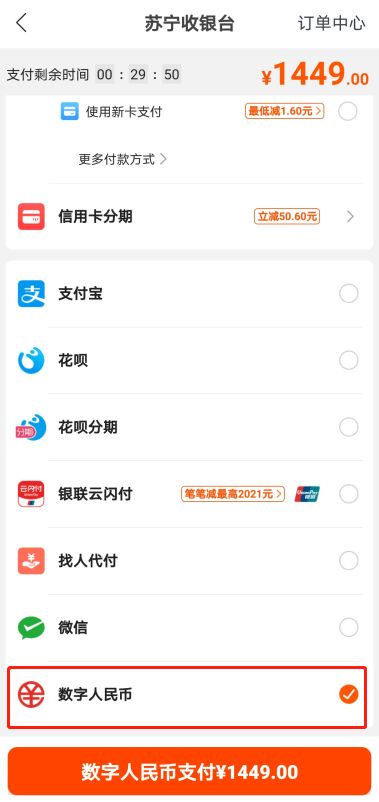 蘇寧易購攜手?jǐn)?shù)字人民幣支付，創(chuàng)新服務(wù)數(shù)字化轉(zhuǎn)型
