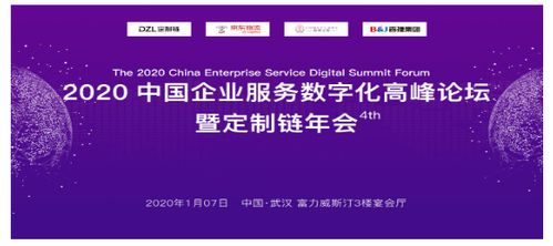 定制鏈2020中國企業(yè)服務(wù)數(shù)字化高峰論壇在漢圓滿落幕，數(shù)字內(nèi)容制作服務(wù)引領(lǐng)行業(yè)新浪潮